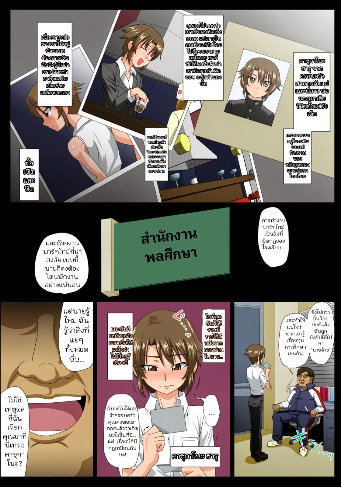 แผนของครูพละ